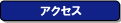 �A�N�Z�X