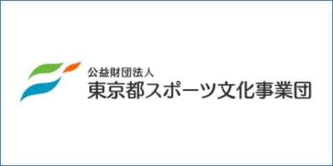 東京都スポーツ文化事業団